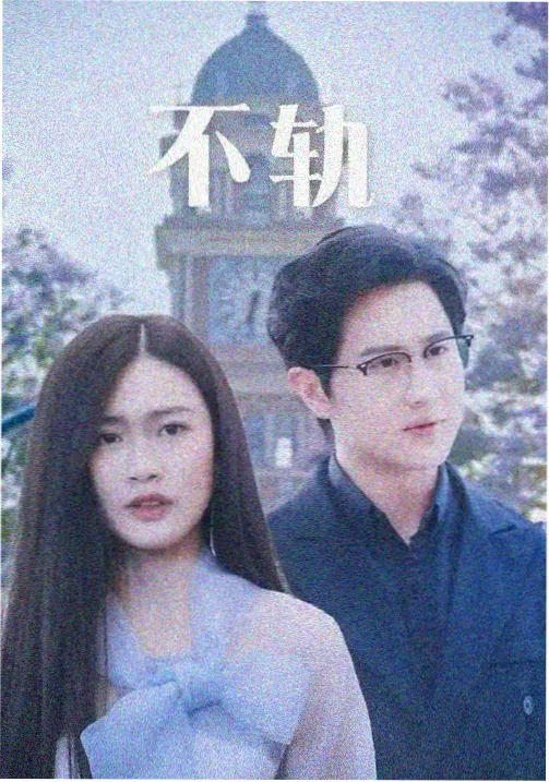 边水往事 - 兔子先生视频